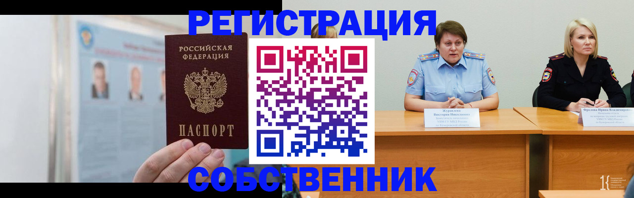 временная регистрация собственник в Богородицке
