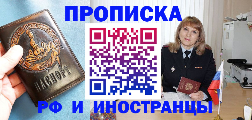 прописка в Богородицке