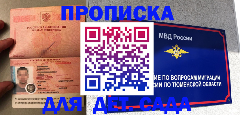 временная регистрация в квартире в Богородицке