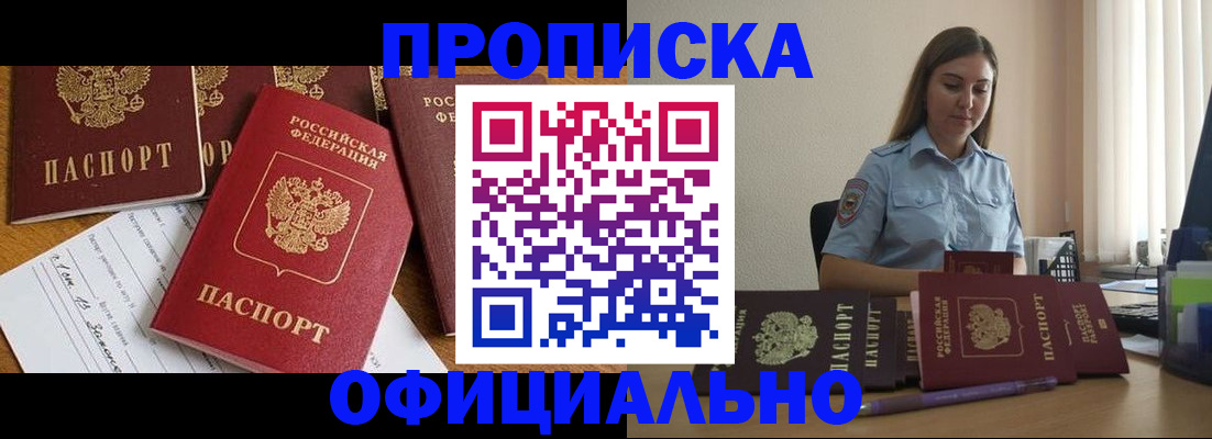 купить прописку в Богородицке