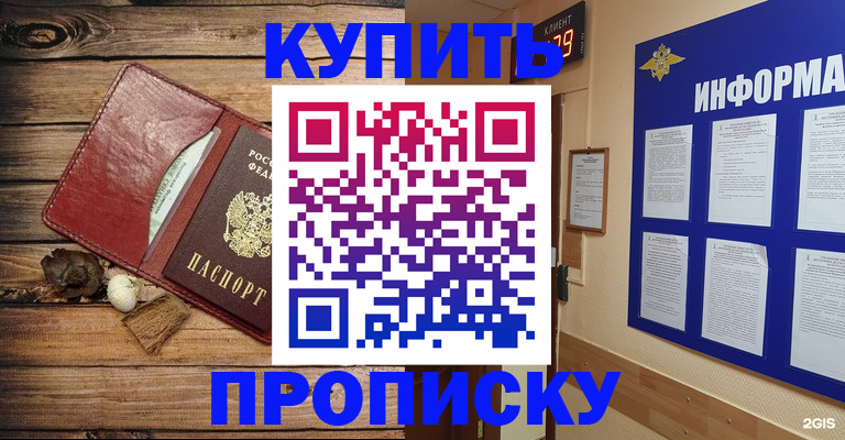 прописка ребенка в Богородицке